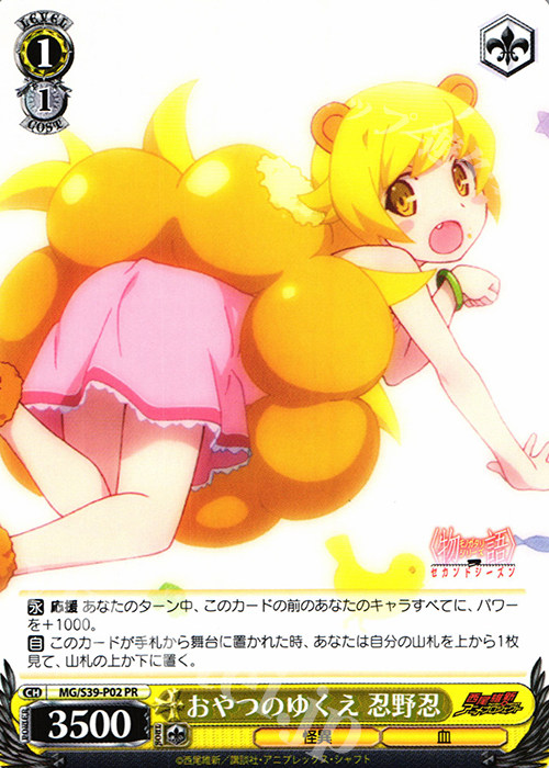 ws 黑白双翼 卡牌 全系列物语 おやつのゆくえ忍野忍 pr