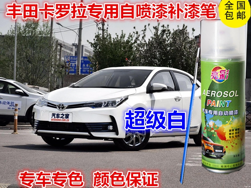 丰田卡罗拉白色自喷漆车漆划痕修复专用补漆笔汽车修补黑色银色