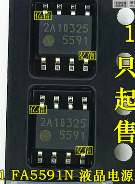 5591 FA5591N SOP8 液晶电源芯片 液晶IC 原装正品  BOM配套BOM表