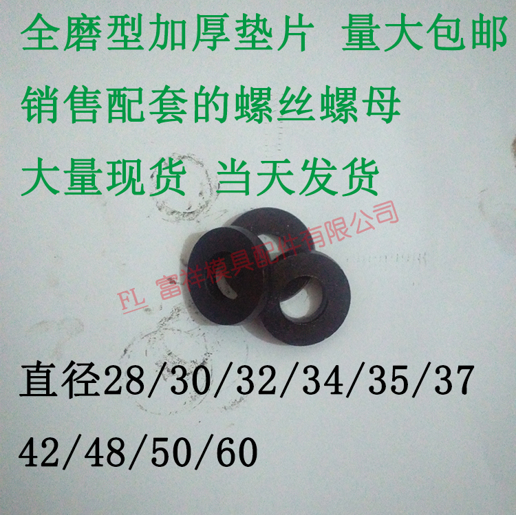 全磨型加厚平垫片/介子/发黑色钢/塑胶模具1234567890压板圈M加大