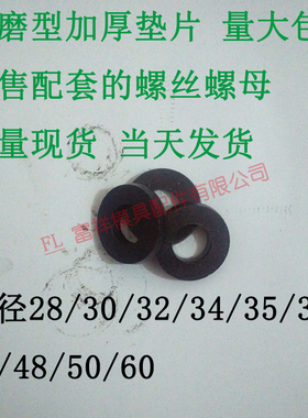 全磨型加厚平垫片/介子/发黑色钢/塑胶模具1234567890压板圈M加大