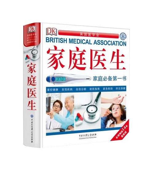 O1  DK家庭医生（经营你的人生从健康开始，英国医学会百位*家联合编写，北京协和医院30位*家历时四年翻译审定）图片