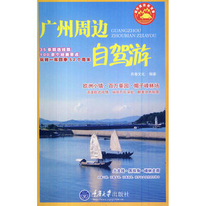 广州周边自驾游