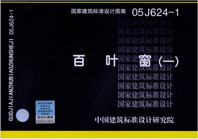 05J624-1百叶窗(一)