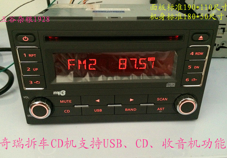 奇瑞汽车cd有usb 开瑞优优/优胜/优劲/优雅2代车载mp3收音机改装在类目 汽车/用品/配件/改装, 汽车影音/车用电子/电器, 汽车影音, 车载CD机中 - 来自Buy2taobao.com提供专业的淘宝代购服务