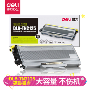 得力DLB-TN2125适用于兄弟打印机碳粉盒2140/2150N/7030 MFC7340