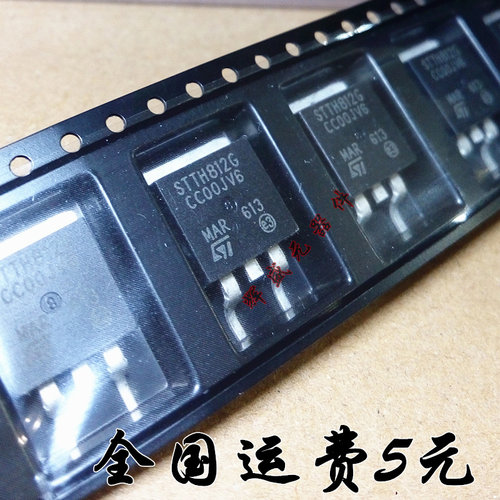 STTH812G TO-263 全新原装 正品现货