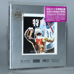 特典 1CD 纯银头版 红音堂唱片 鬼太鼓座 发烧碟片 珍藏CD 正版