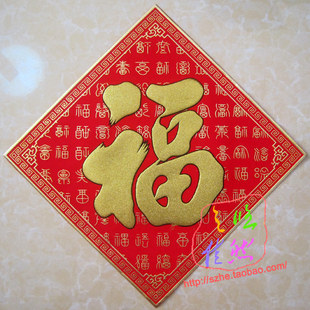 33*47cm绒布金粉福字贴门贴新年搬家贴画百福贴画过新年春节庆品