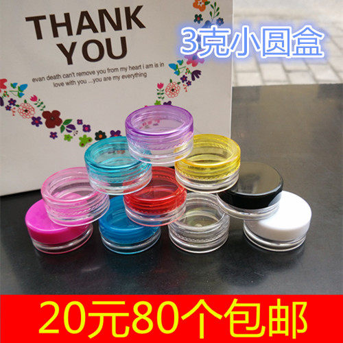3g克多色膏霜面霜瓶化妆品试用装乳液小样小盒子分装小样瓶80只