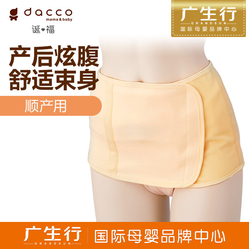 广生行 dacco诞福 三洋收腹带顺产束腹带产妇产后月子束缚带夏季