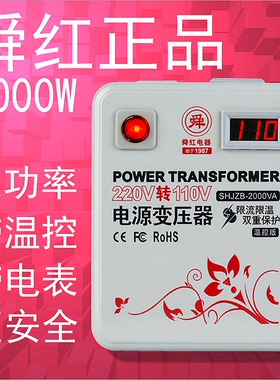 舜红足功率2000W变压器电压转换器220V转110V转220V温控 屏显版