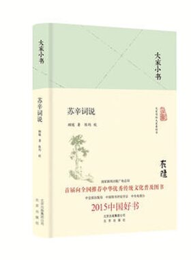 苏辛词说 正版RT顾随著北京9787200121070