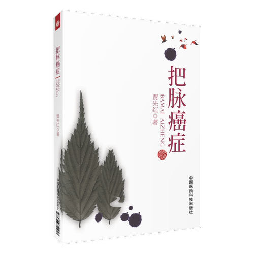 把脉癌症思考癌症临床治疗