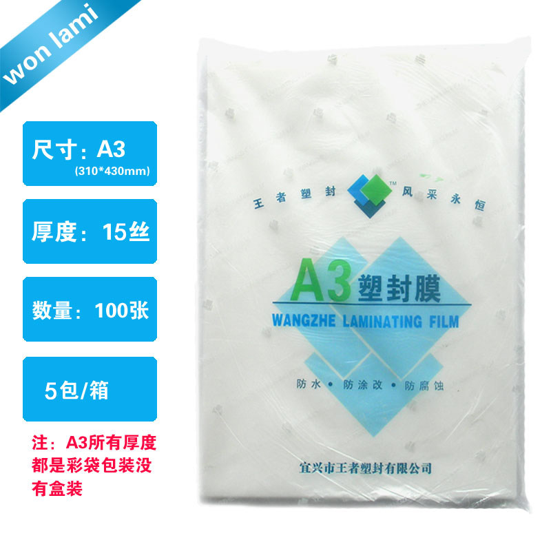 包邮塑封膜A3 15丝15c 100张护卡膜过塑膜相片膜照片膜王者塑封膜过塑机封膜纸透明标本树叶保护膜塑封100张