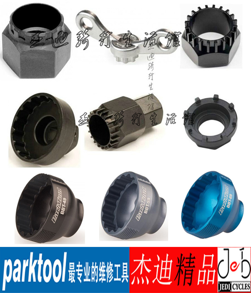 自行车中轴拆装工具parktoolBBT