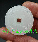 正品 A货天然玉石新疆和田白玉玉钱玉挂件古钱币双面工艺玉吊坠