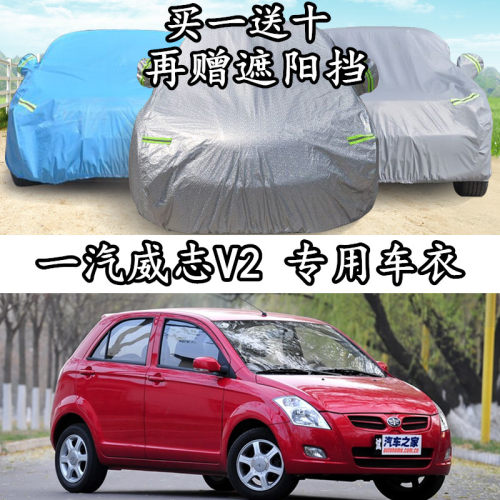 天津两厢防晒防雨加厚汽车罩