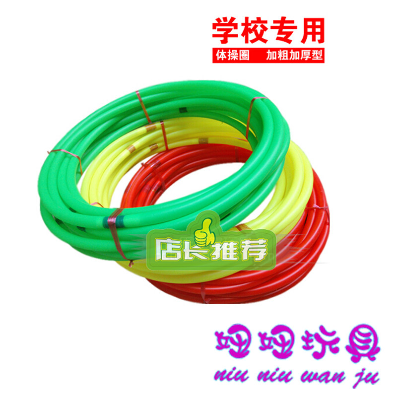 幼儿园广播宝宝优质硬塑料体操圈图片