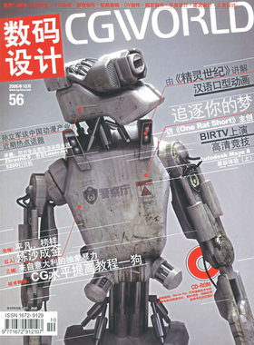 数码设计（随刊赠送一张光盘）（2006年10月·总第56期……