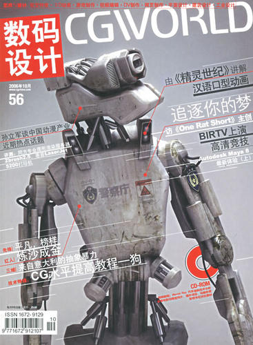 数码设计（随刊赠送一张光盘）（2006年10月·总第56期……