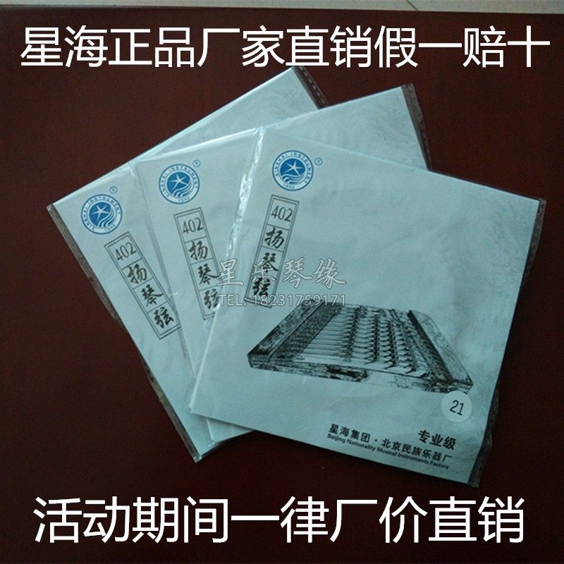 北京星海X03专业演奏扬琴杨琴洋琴套弦厂家直销单支可售