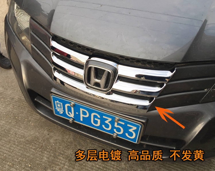 锋范电镀改装中网饰条加装风口框