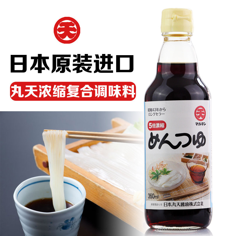日本调味品/丸天浓缩面汁/原装进口调味汁/360ml冷面乌冬面汁_虎窝淘