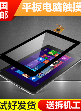 适用于酷比魔方iwork8版触摸屏旗舰版Air双系统Pro外屏手写屏幕