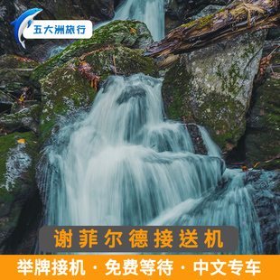 五大洲 英国谢菲尔德接送机曼彻斯特机场唐卡斯特机场接机送机