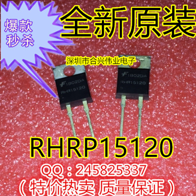 正品 RHR15120 RHRP15120 全新原装 TO-220