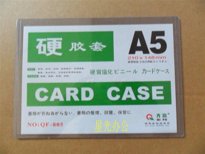 A5硬胶套 PVC证件套A5竖款横款硬卡套 保护膜 展示卡套