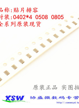 贴片排容0805 0402x4 0508 8P4R 105M 1UF 20% X5R材质 10V 16V