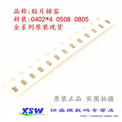 贴片排容xsw贴片排容0805
