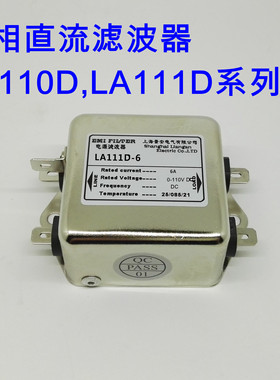 厂家特价直销EMI FILTER单相直流一级滤波6A电源滤波器LA111D-6