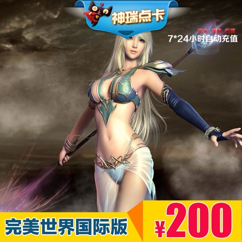 完美国际点卡完美世界国际版点卡200元200黄金元宝 自动充值
