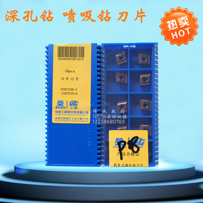 成都工具研究所深孔钻喷吸钻刀片 P08T308-G 1383PZ014