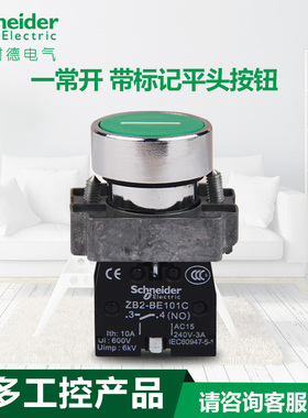 施耐德带标记平头按钮带一常开XB2BA3311C ZB2BA331C+ZB2BZ101C