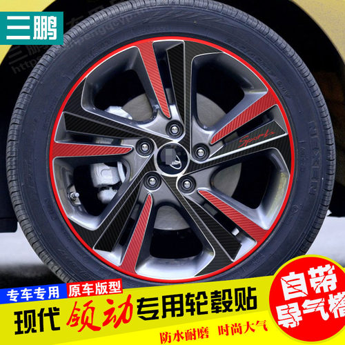 碳纤维车贴现代领动改装轮毂