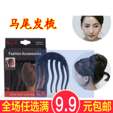 全场满9.9包邮时尚发饰头饰 蓬松马尾梳插梳发梳美发造型盘发工具