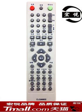 高科 爱科科 利莱DVD遥控器CLG96802 AK-RMC888 AK96803 GD96802