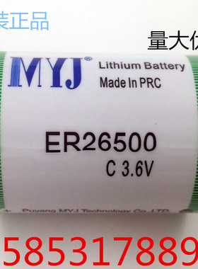 蒸汽流量计电池 原装正品MYJ ER26500 3.6V C 2号仪器 PLC锂电池