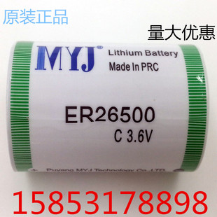MYJ ER26500 3.6V 蒸汽流量计电池 2号仪器 正品 PLC锂电池 原装