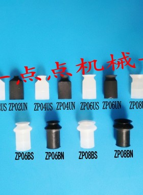 迷你吸盘气动机械手真空吸嘴 ZP-01/02/04UN/06/08US/06BN/BS