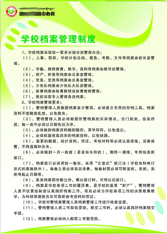 592办公装饰海报展板素材78学校档案管理制度