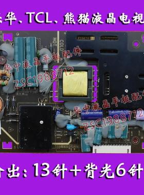 适用TCL 熊猫 LE26C16 LE26M16 TV2632-ZC02-02(A)全新电源板