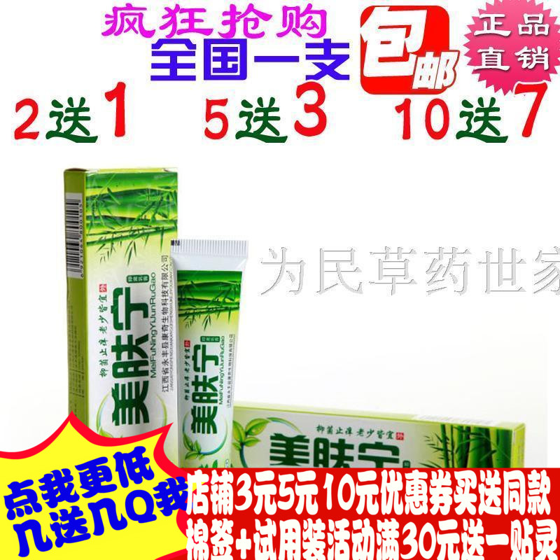 买2送1 3送2买10送7 灵芙美肤宁乳膏软膏 正品