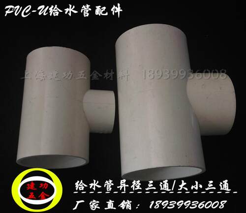 pvc饮水管异径三通