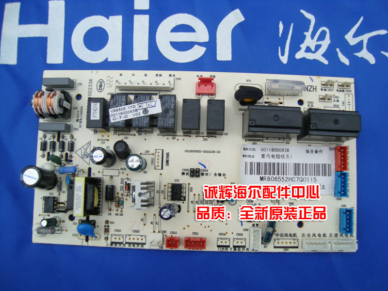 海尔家用空调定频变频空调配件，原装全新，支持售后验货，按海尔配件保修，售后无忧!适应机型请阅读宝贝详情。