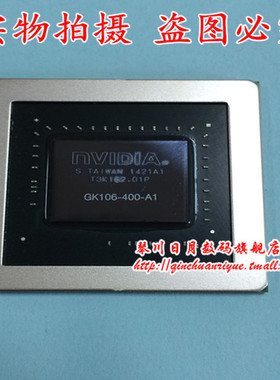 GK106-875-A1 新的200 测试155 GK106-400-A1  新的155 测试的135